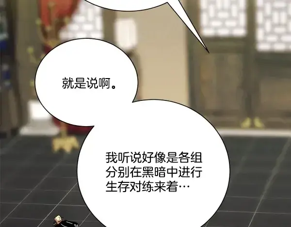 漫画《飞雷刀》第218话 计划有变第71张图