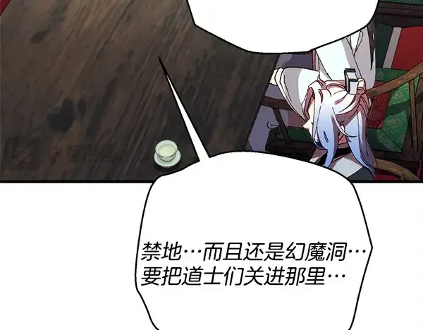漫画《飞雷刀》第218话 计划有变第73张图
