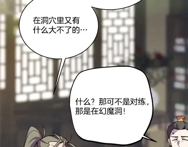 漫画《飞雷刀》第218话 计划有变第75张图