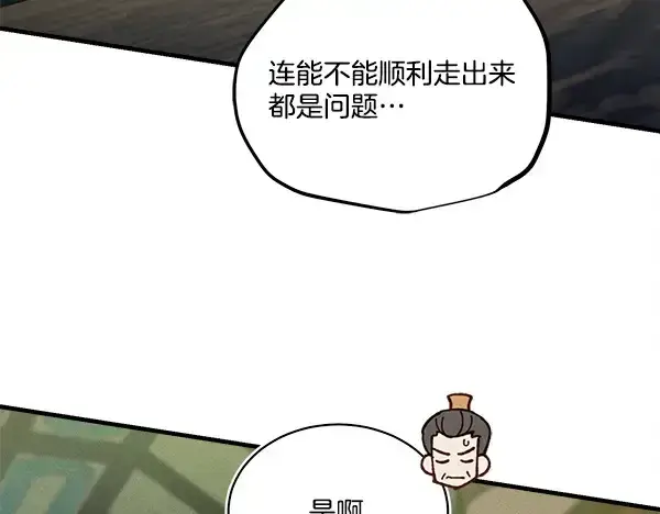 漫画《飞雷刀》第218话 计划有变第77张图