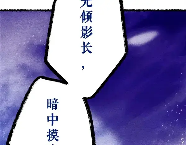 漫画《飞雷刀》第218话 计划有变第8张图