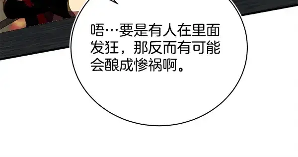 漫画《飞雷刀》第218话 计划有变第80张图