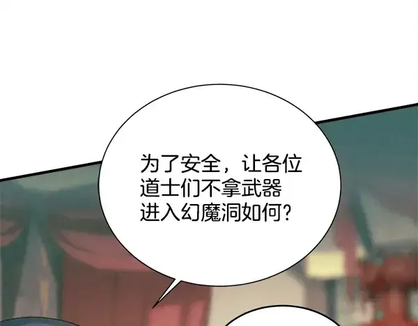 漫画《飞雷刀》第218话 计划有变第81张图