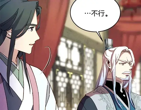 漫画《飞雷刀》第218话 计划有变第82张图