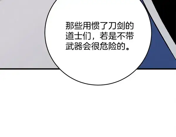 漫画《飞雷刀》第218话 计划有变第87张图