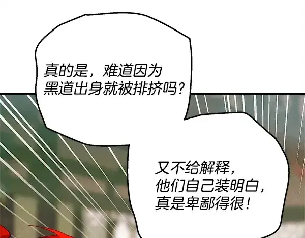 漫画《飞雷刀》第218话 计划有变第88张图