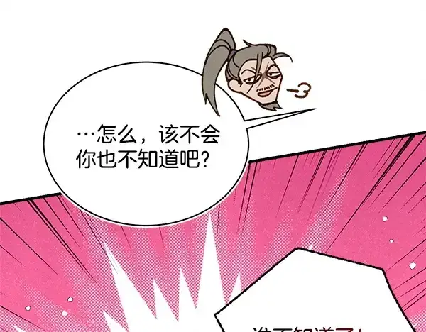 漫画《飞雷刀》第218话 计划有变第92张图