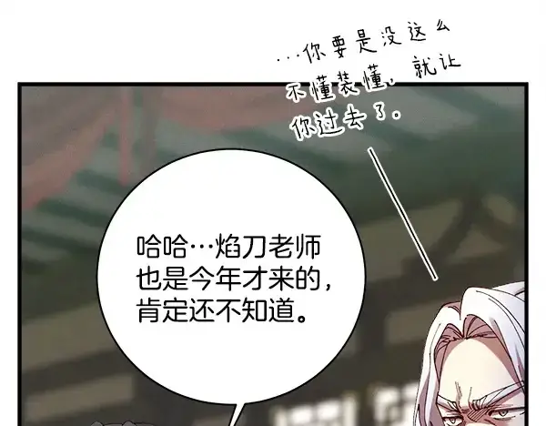 漫画《飞雷刀》第218话 计划有变第96张图