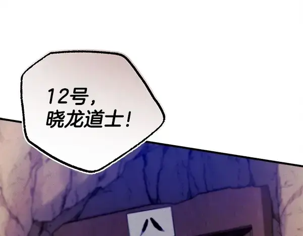 漫画《飞雷刀》第219话 分组第105张图