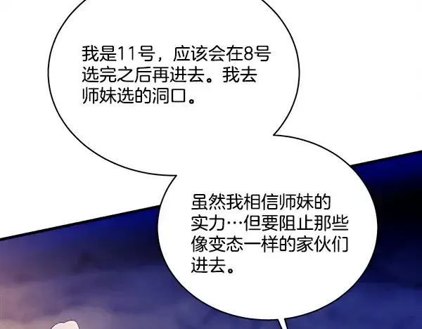 漫画《飞雷刀》第219话 分组第14张图