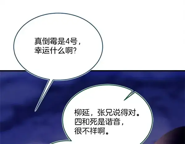 漫画《飞雷刀》第219话 分组第18张图