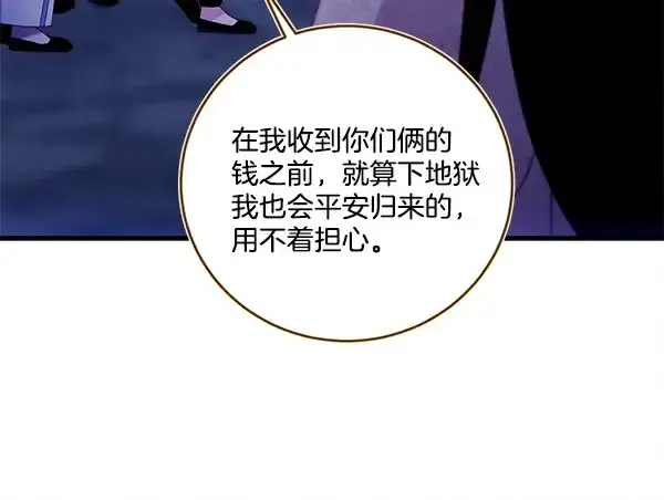 漫画《飞雷刀》第219话 分组第21张图