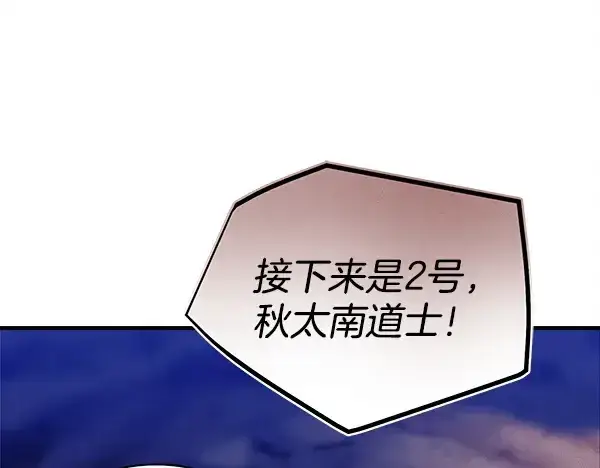漫画《飞雷刀》第219话 分组第37张图