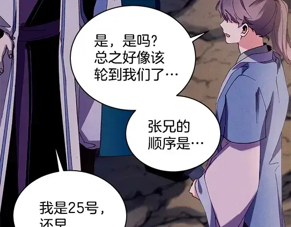 漫画《飞雷刀》第219话 分组第72张图
