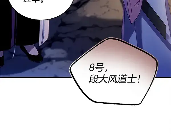 漫画《飞雷刀》第219话 分组第73张图