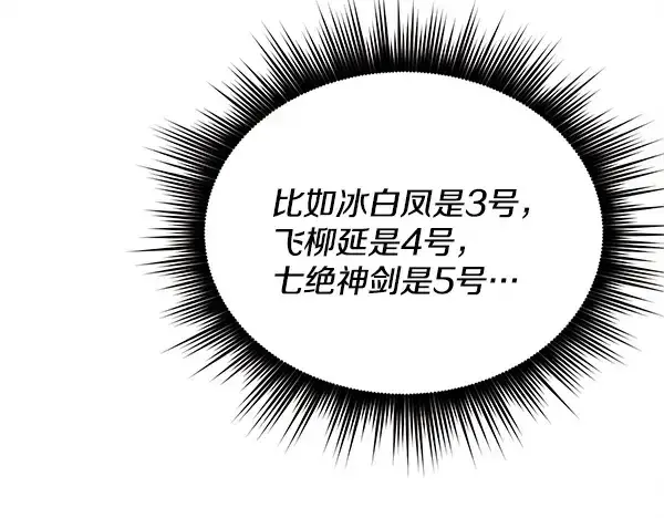 漫画《飞雷刀》第219话 分组第78张图