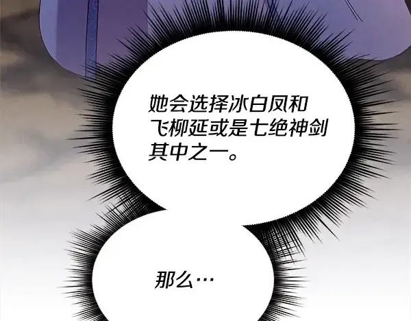 漫画《飞雷刀》第219话 分组第84张图