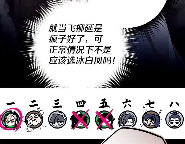 漫画《飞雷刀》第219话 分组第88张图