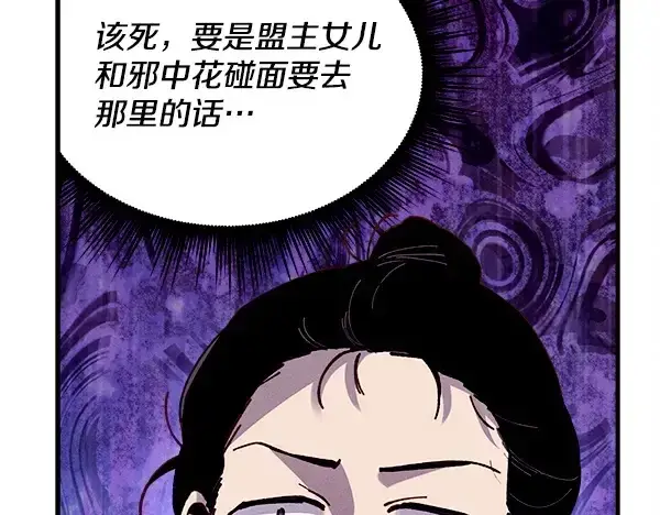 漫画《飞雷刀》第219话 分组第90张图