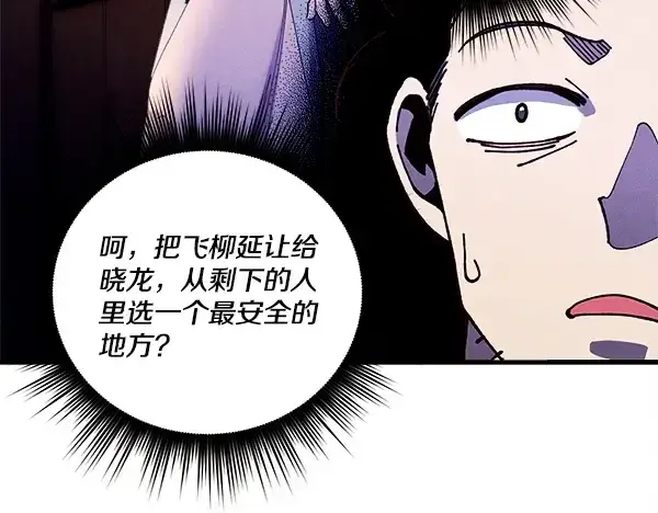 漫画《飞雷刀》第219话 分组第95张图