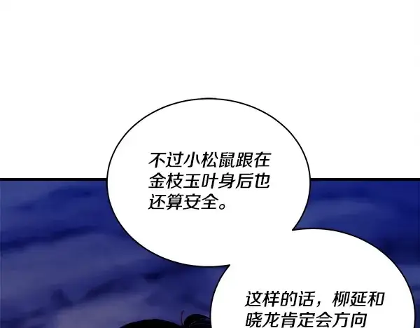 漫画《飞雷刀》第219话 分组第97张图