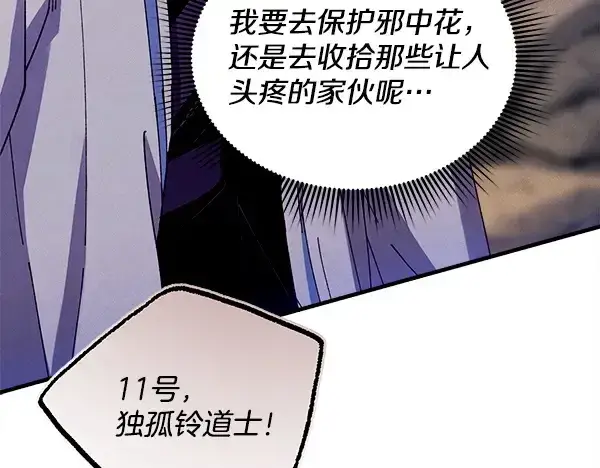 漫画《飞雷刀》第219话 分组第99张图