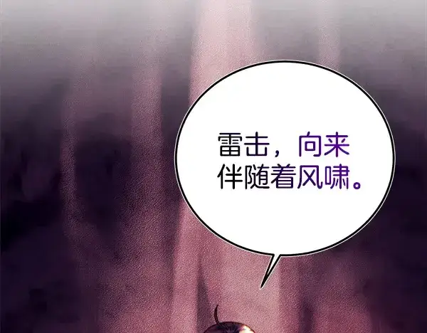 漫画《飞雷刀》第220话 心魔第102张图