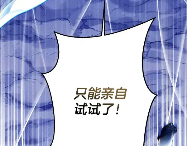 漫画《飞雷刀》第220话 心魔第113张图