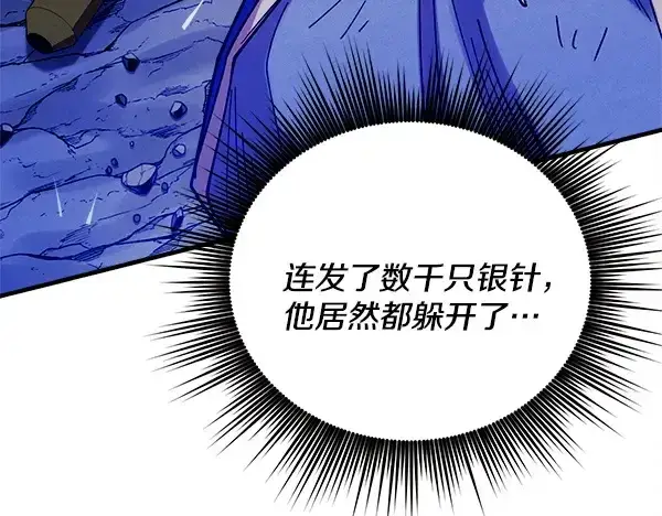 漫画《飞雷刀》第220话 心魔第159张图
