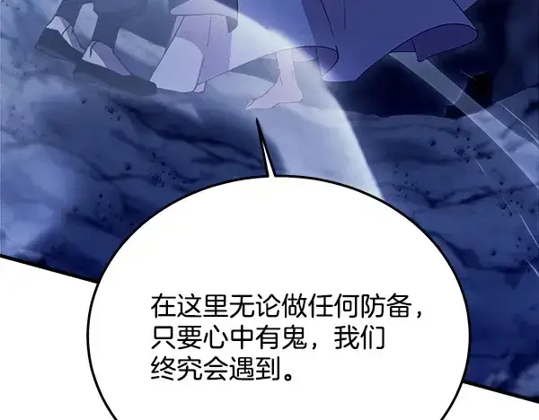 漫画《飞雷刀》第220话 心魔第177张图