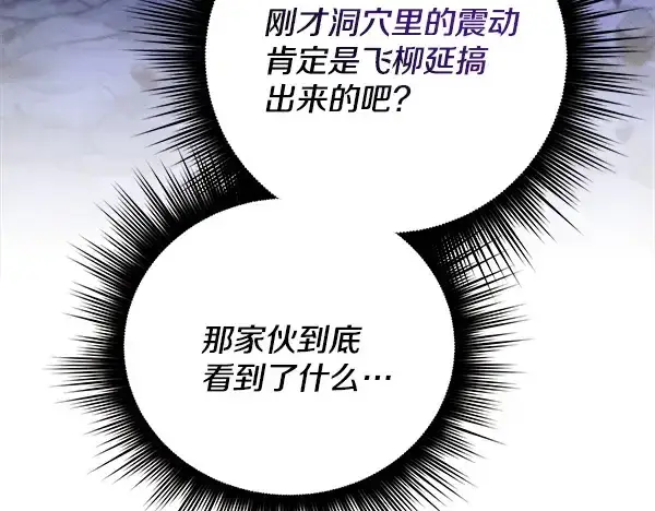 漫画《飞雷刀》第220话 心魔第192张图