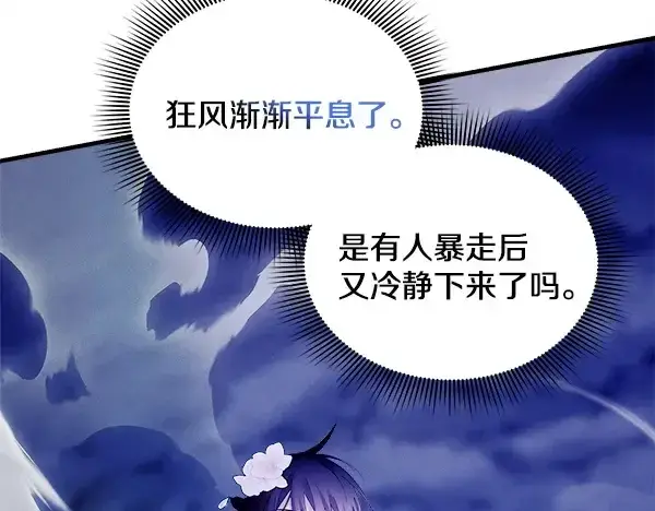 漫画《飞雷刀》第220话 心魔第198张图
