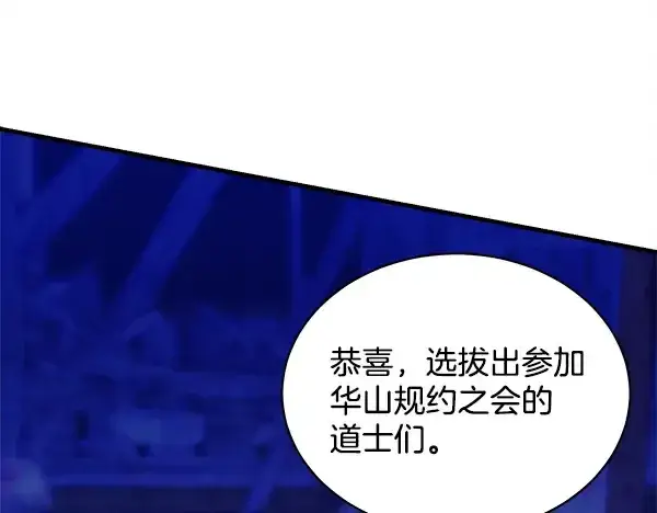 漫画《飞雷刀》第220话 心魔第21张图