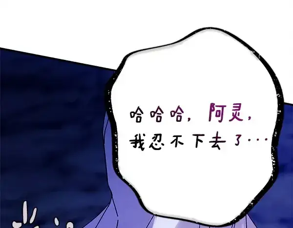 漫画《飞雷刀》第220话 心魔第229张图