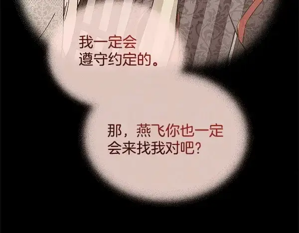 漫画《飞雷刀》第220话 心魔第248张图