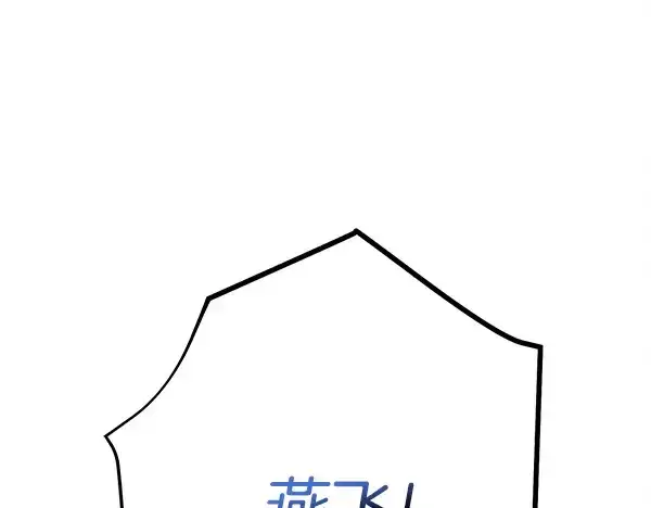 漫画《飞雷刀》第220话 心魔第264张图