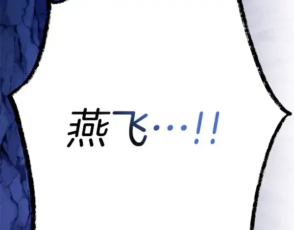 漫画《飞雷刀》第220话 心魔第271张图