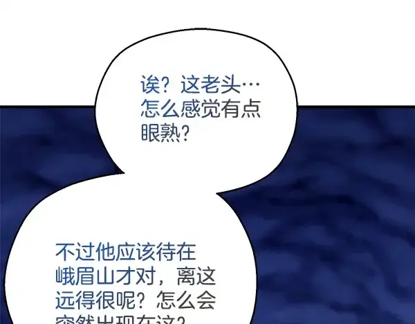 漫画《飞雷刀》第220话 心魔第51张图