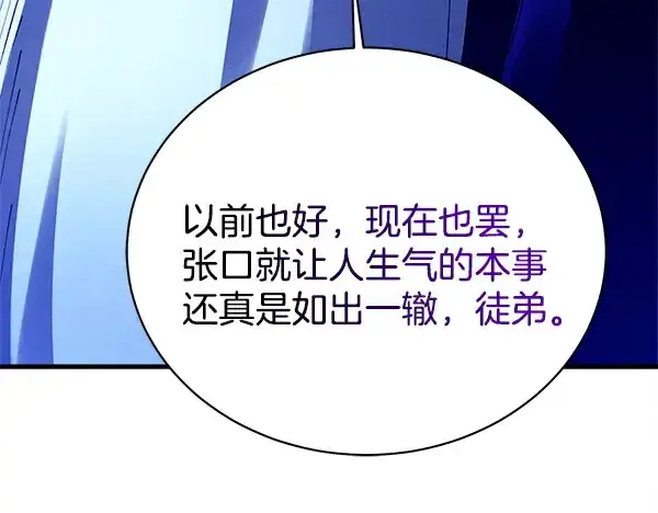 漫画《飞雷刀》第220话 心魔第62张图