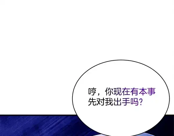 漫画《飞雷刀》第220话 心魔第94张图