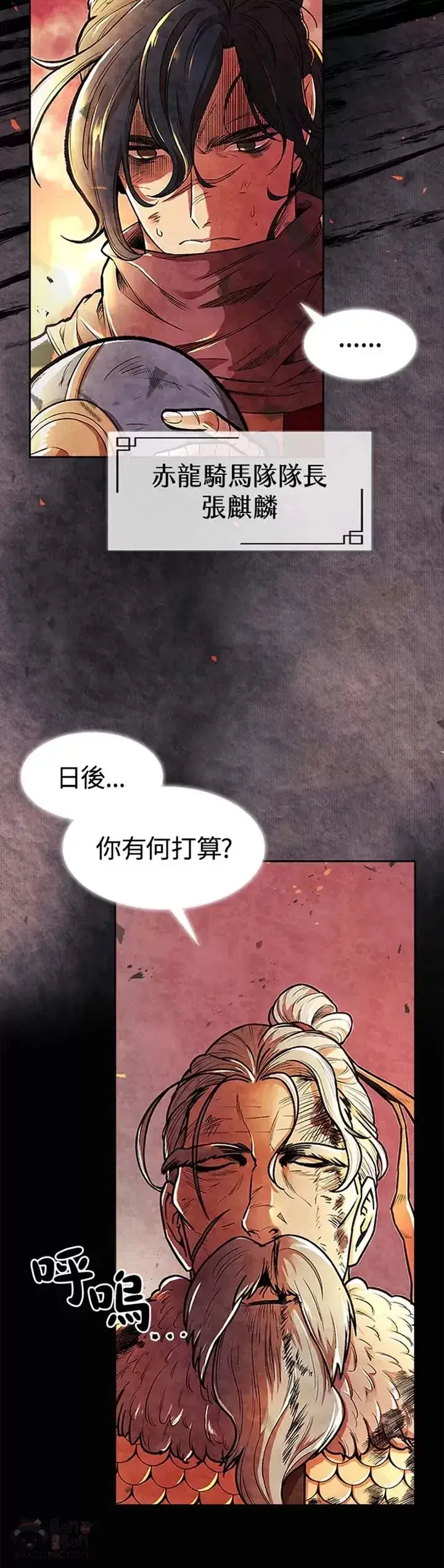 漫画《风云客栈》第01话第20张图