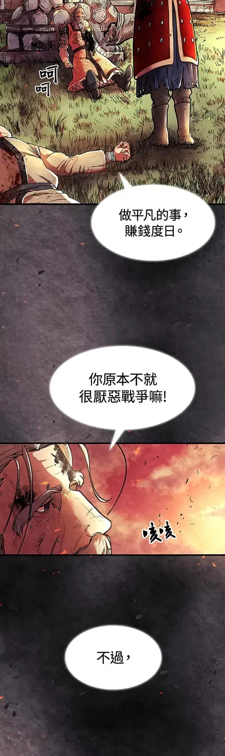 漫画《风云客栈》第01话第24张图