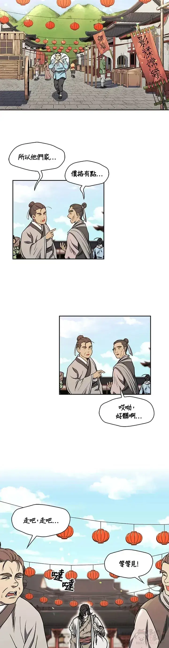 漫画《风云客栈》第01话第34张图