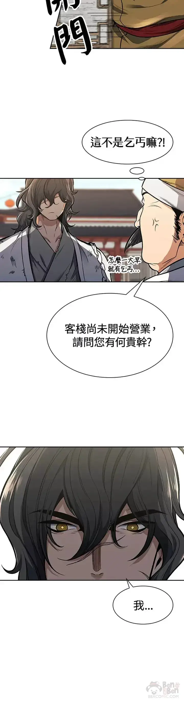 漫画《风云客栈》第01话第39张图