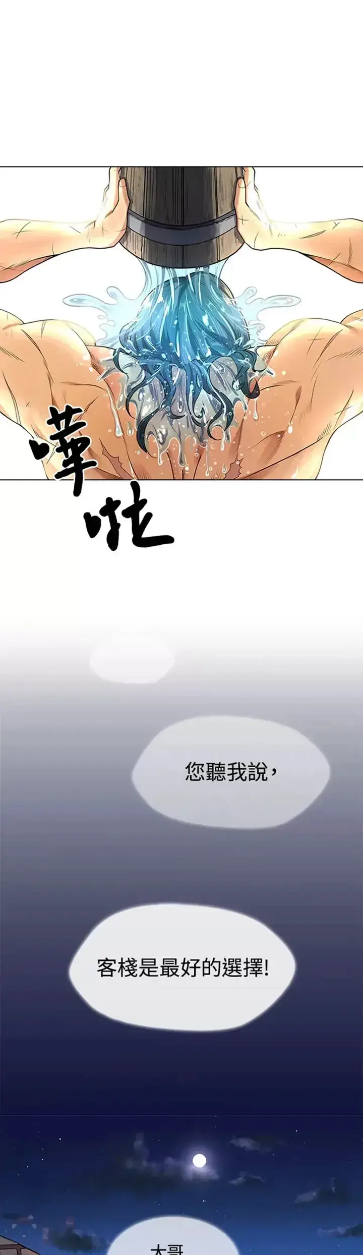 漫画《风云客栈》第02话第18张图