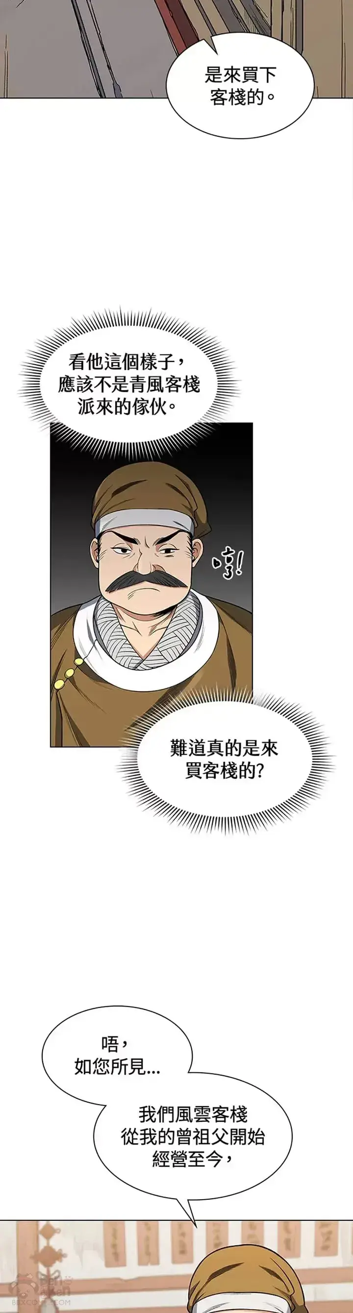 漫画《风云客栈》第02话第2张图