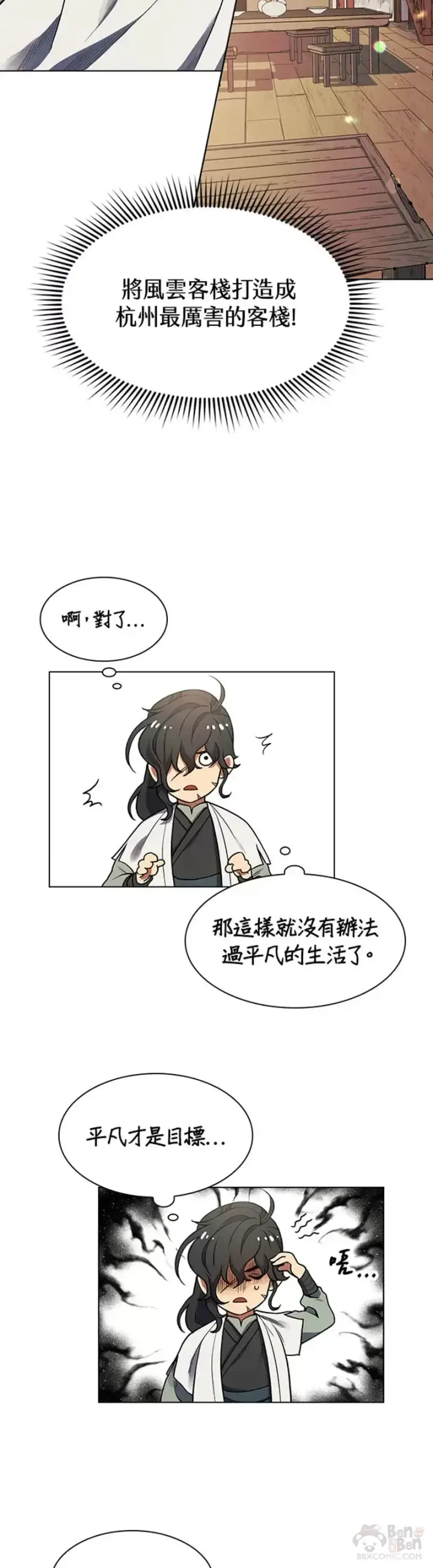 漫画《风云客栈》第02话第25张图