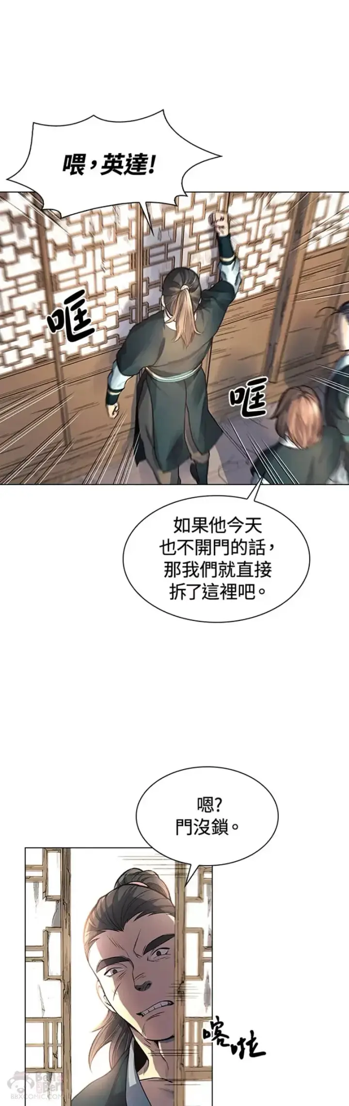 漫画《风云客栈》第02话第31张图