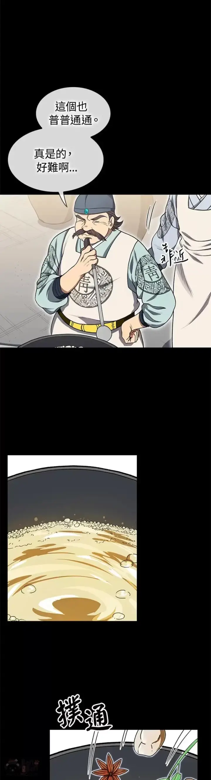 漫画《风云客栈》第04话第12张图