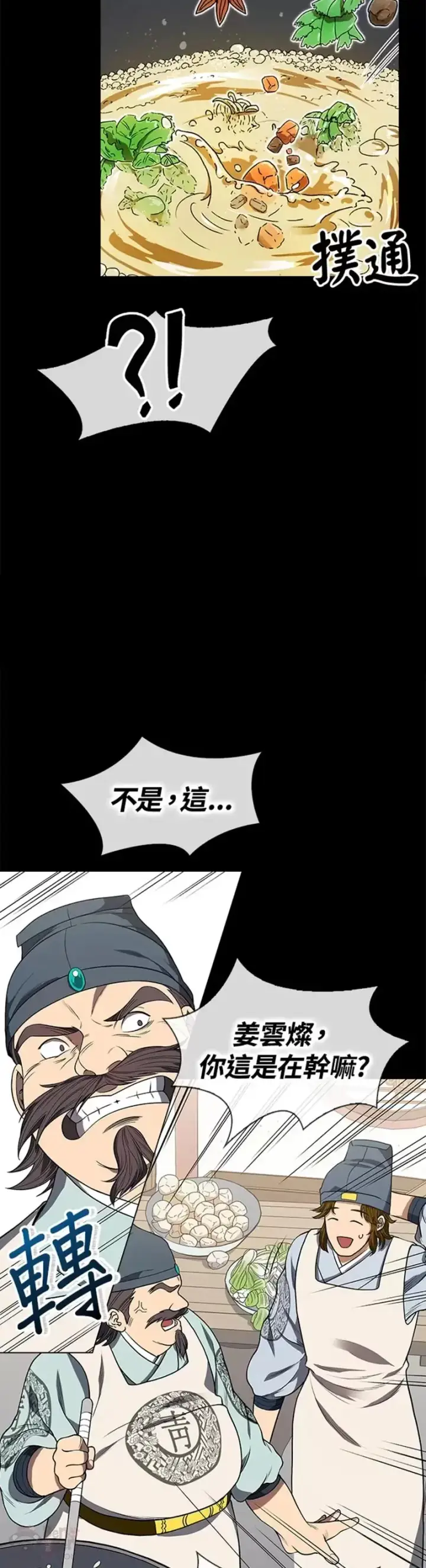 漫画《风云客栈》第04话第13张图